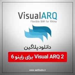 دانلود پلاگین Visual ARQ 2 برای راینو 6 دانلود پلاگین Visual ARQ 2 برای راینو 6